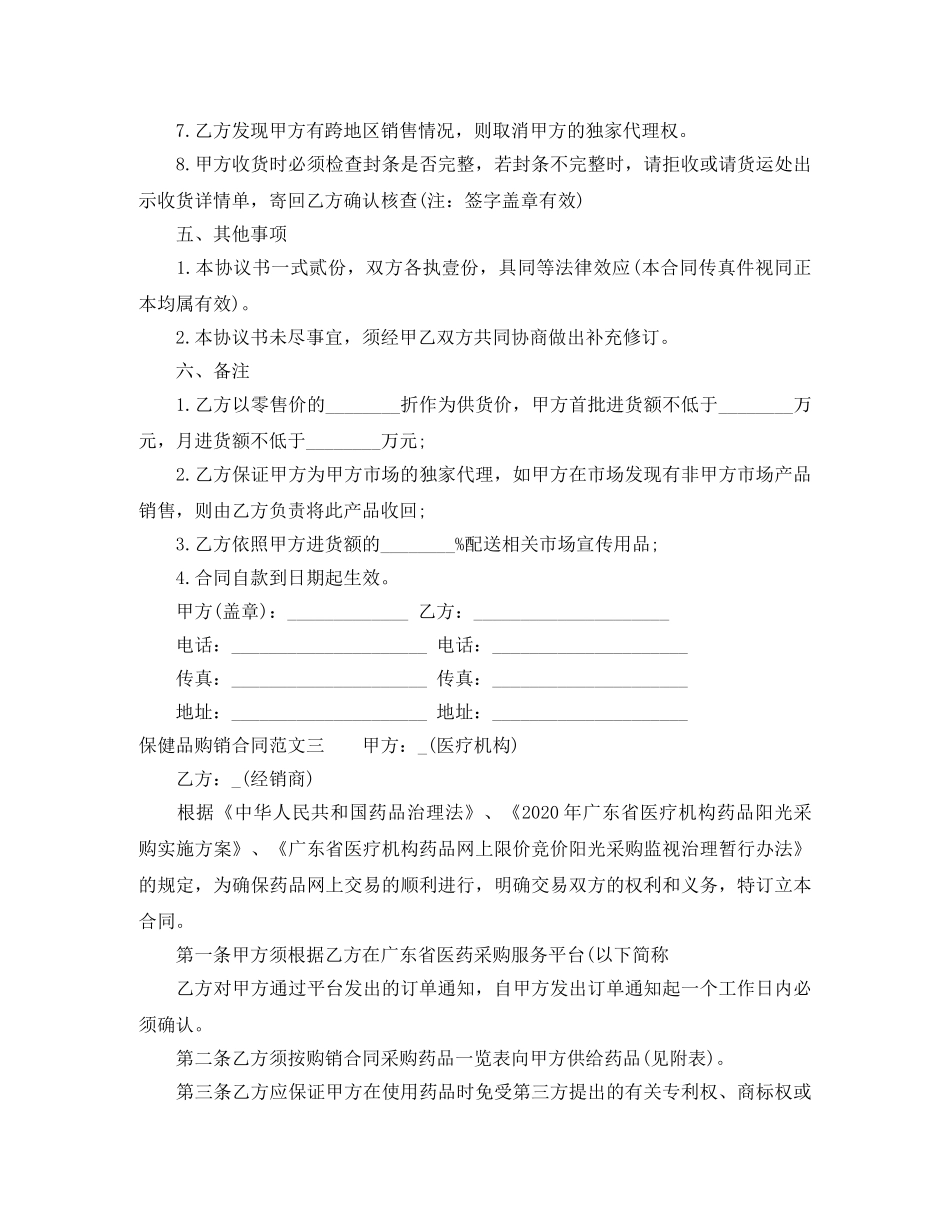保健品购销合同范本_第3页
