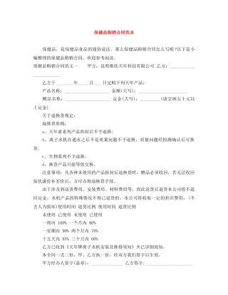 保健品购销合同范本