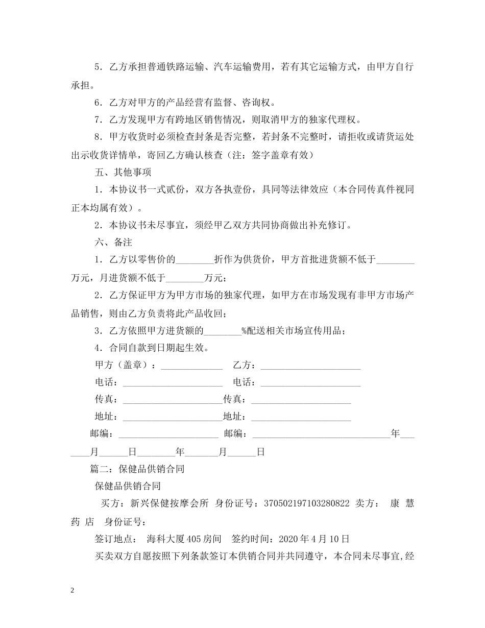 保健品客户合同范本 (2)_第2页
