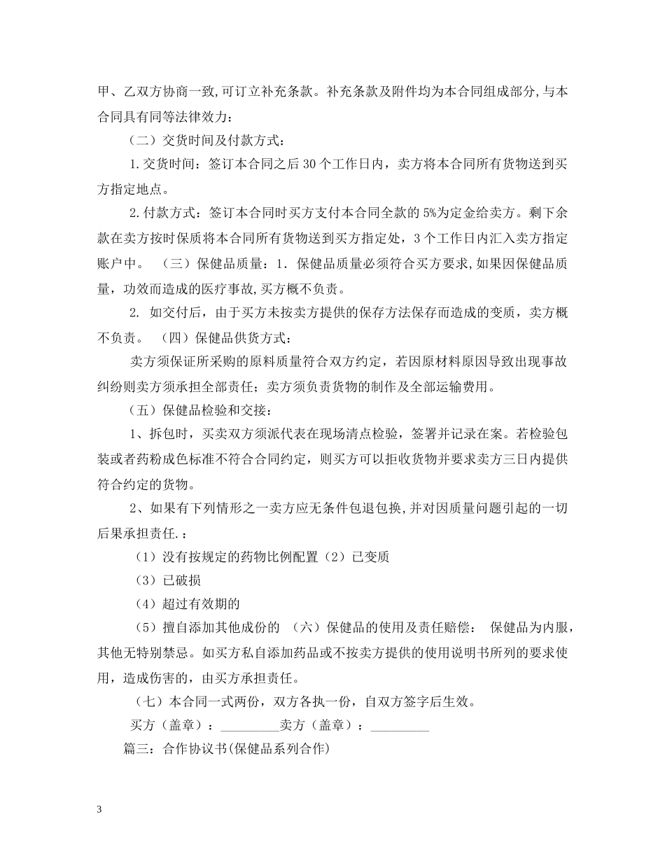 保健品客户合同范本 (2)_第3页