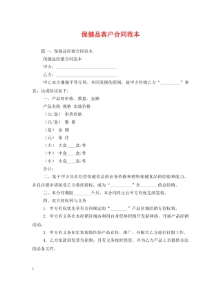保健品客户合同范本 (2)