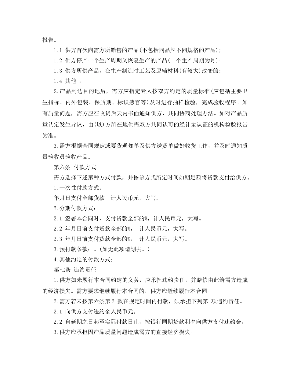 保健品原材料采购合同模板_第3页