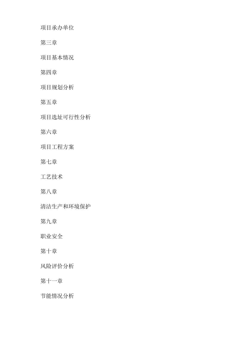 冷库项目策划方案范文_第2页