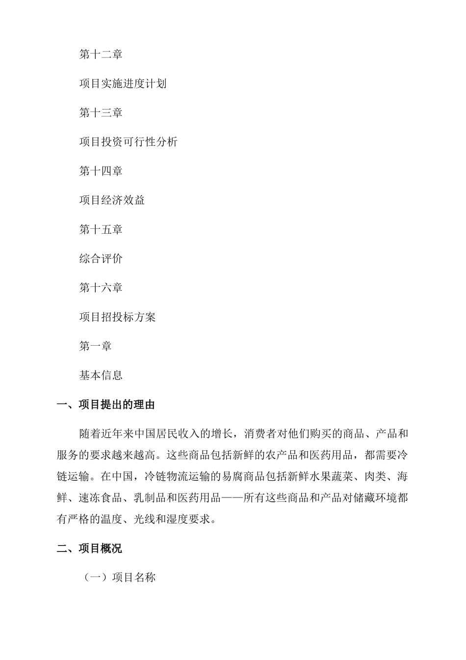 冷库项目策划方案范文_第3页
