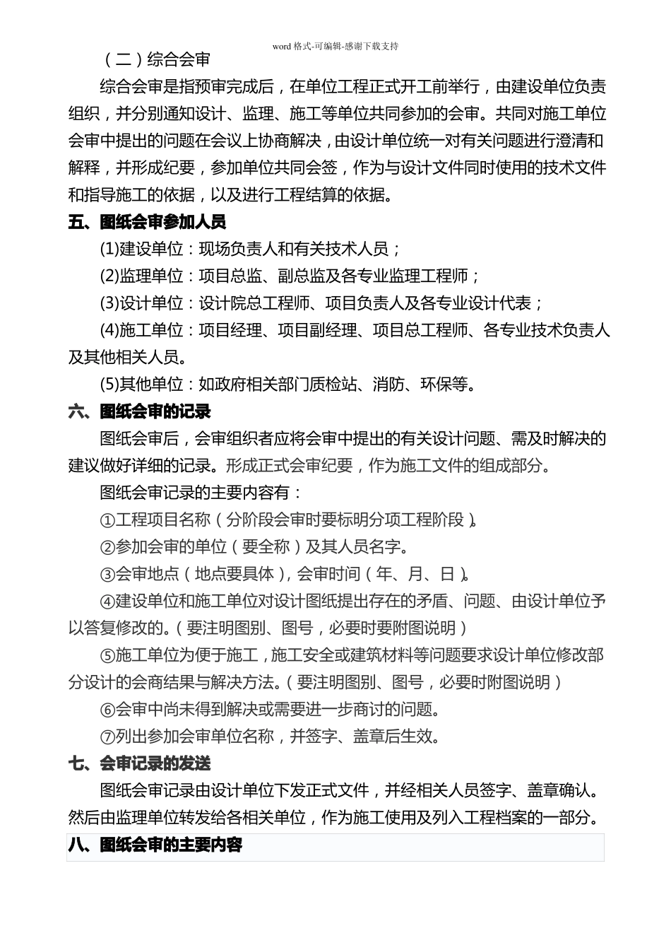 如何做好图纸会审_第2页