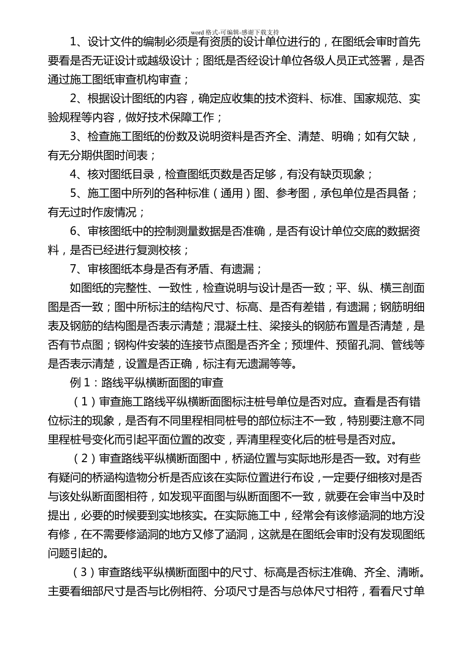如何做好图纸会审_第3页