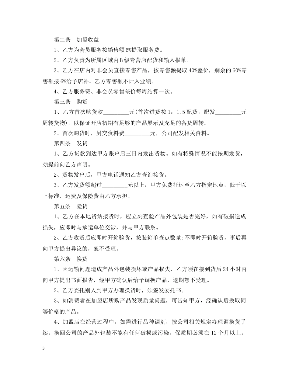 保健品加盟店合同书_第3页