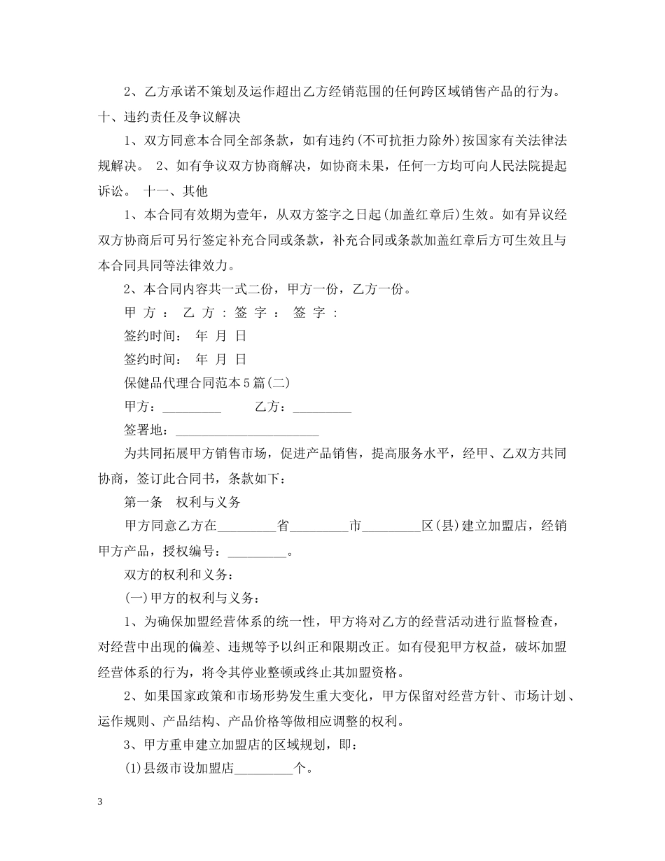 保健品代理合同范本5篇_第3页