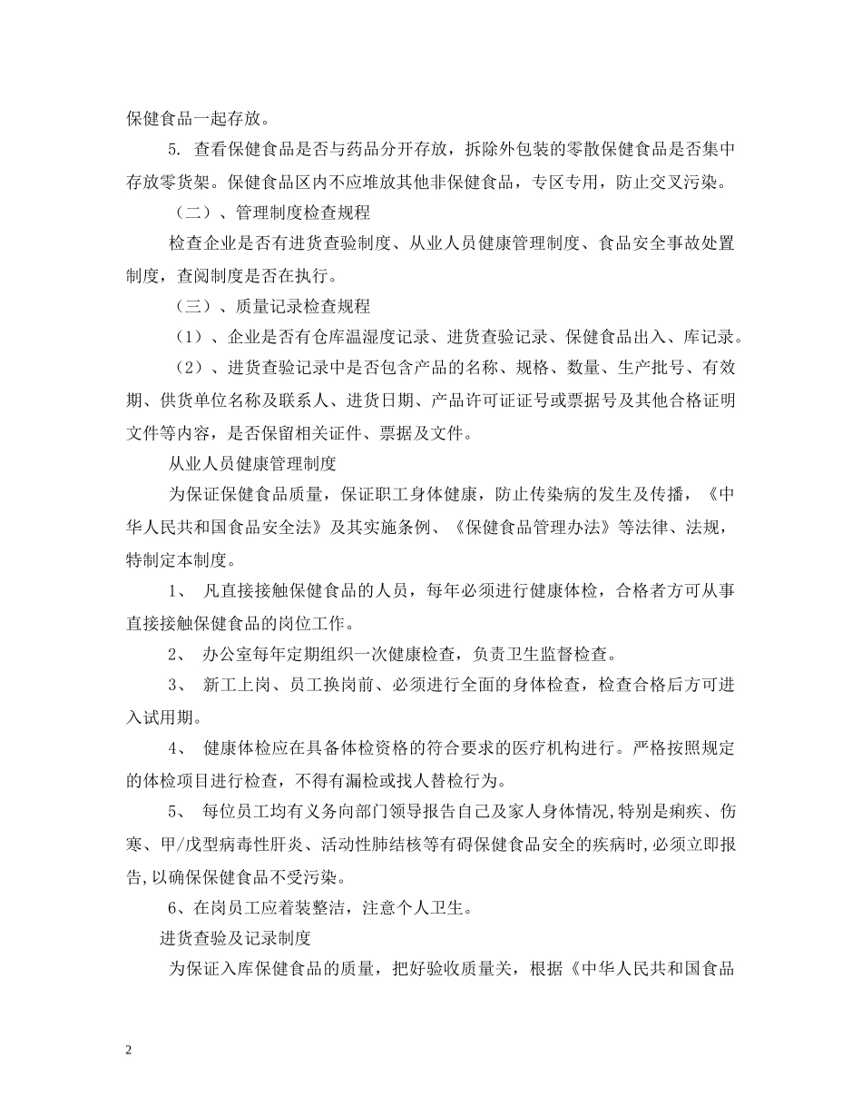 保健品公司管理制度范文_第2页