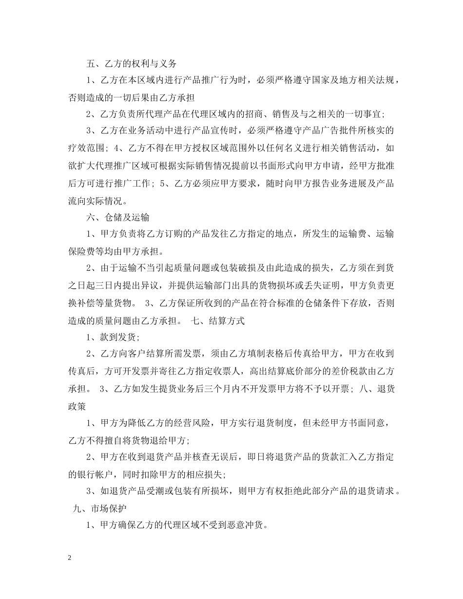 保健品代理合同范本2篇_第2页