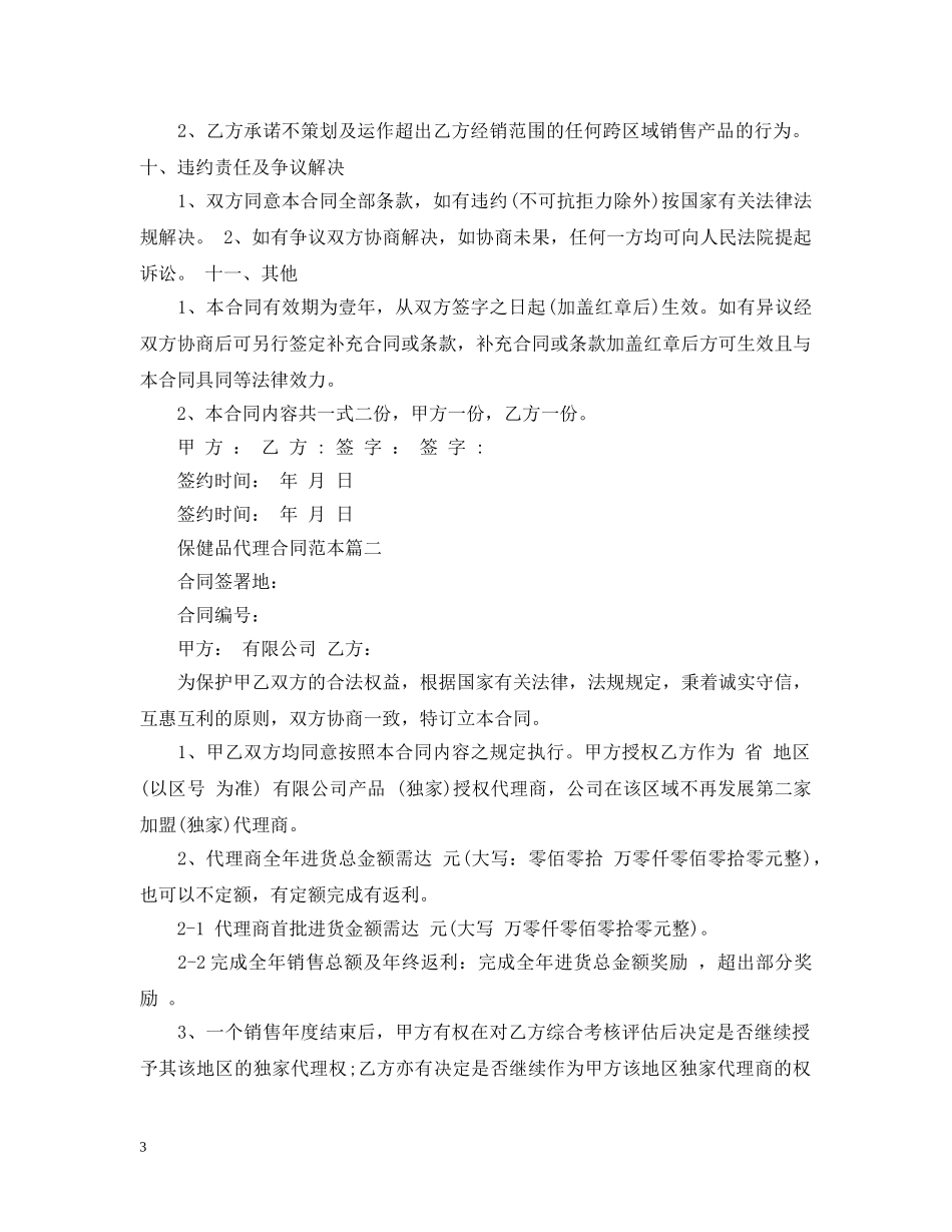 保健品代理合同范本2篇_第3页