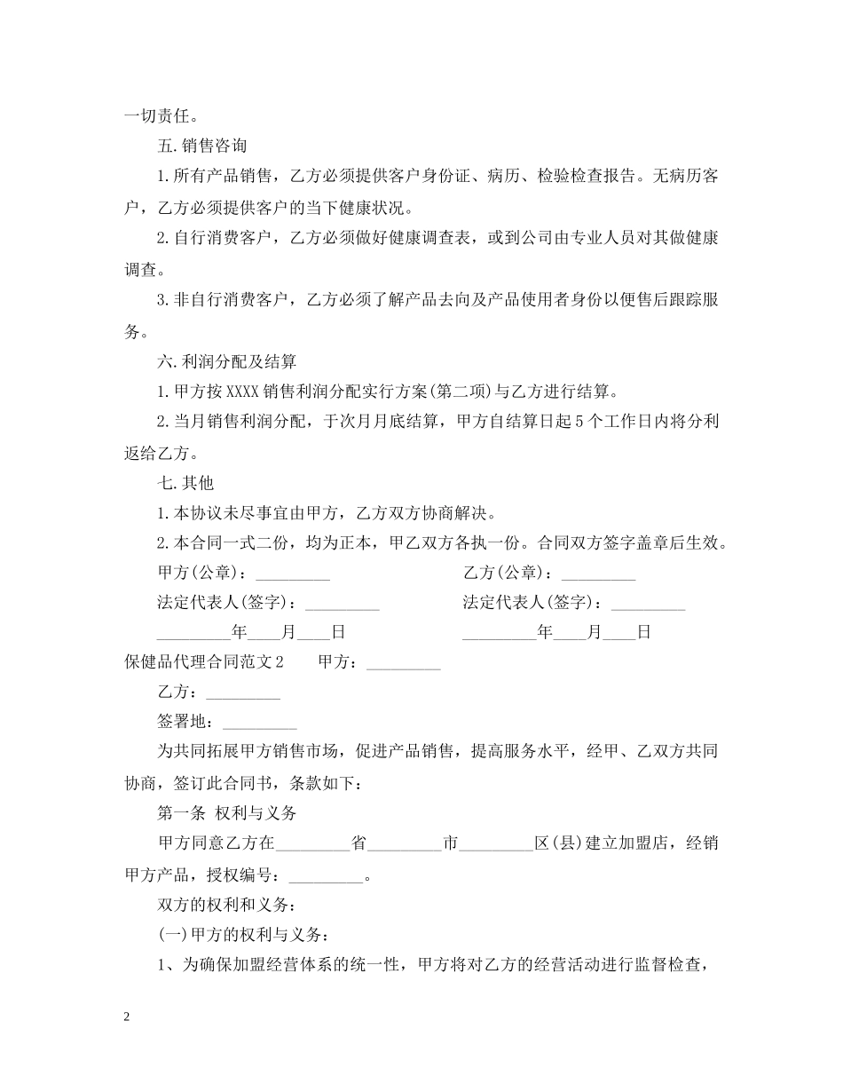 保健品代理合同范本_第2页