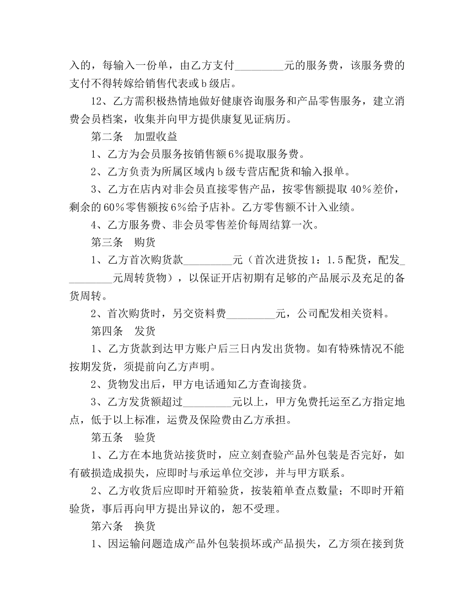 保健品加盟店合同书 (2)_第3页