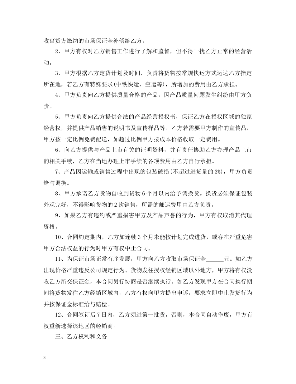 保健品代理合同范本2_第3页