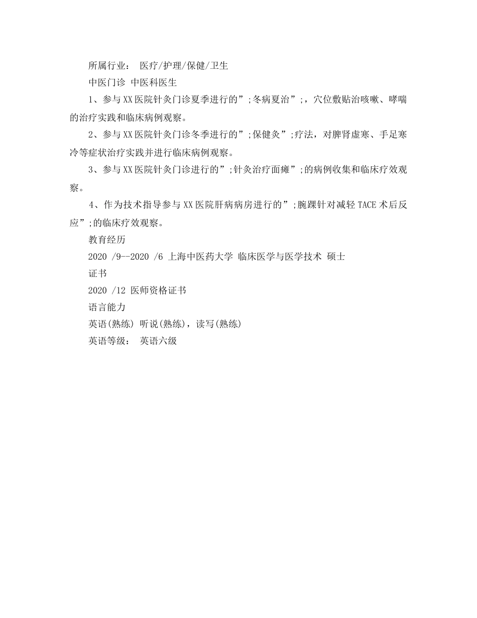 保健医生营养师工作简历模板_第3页