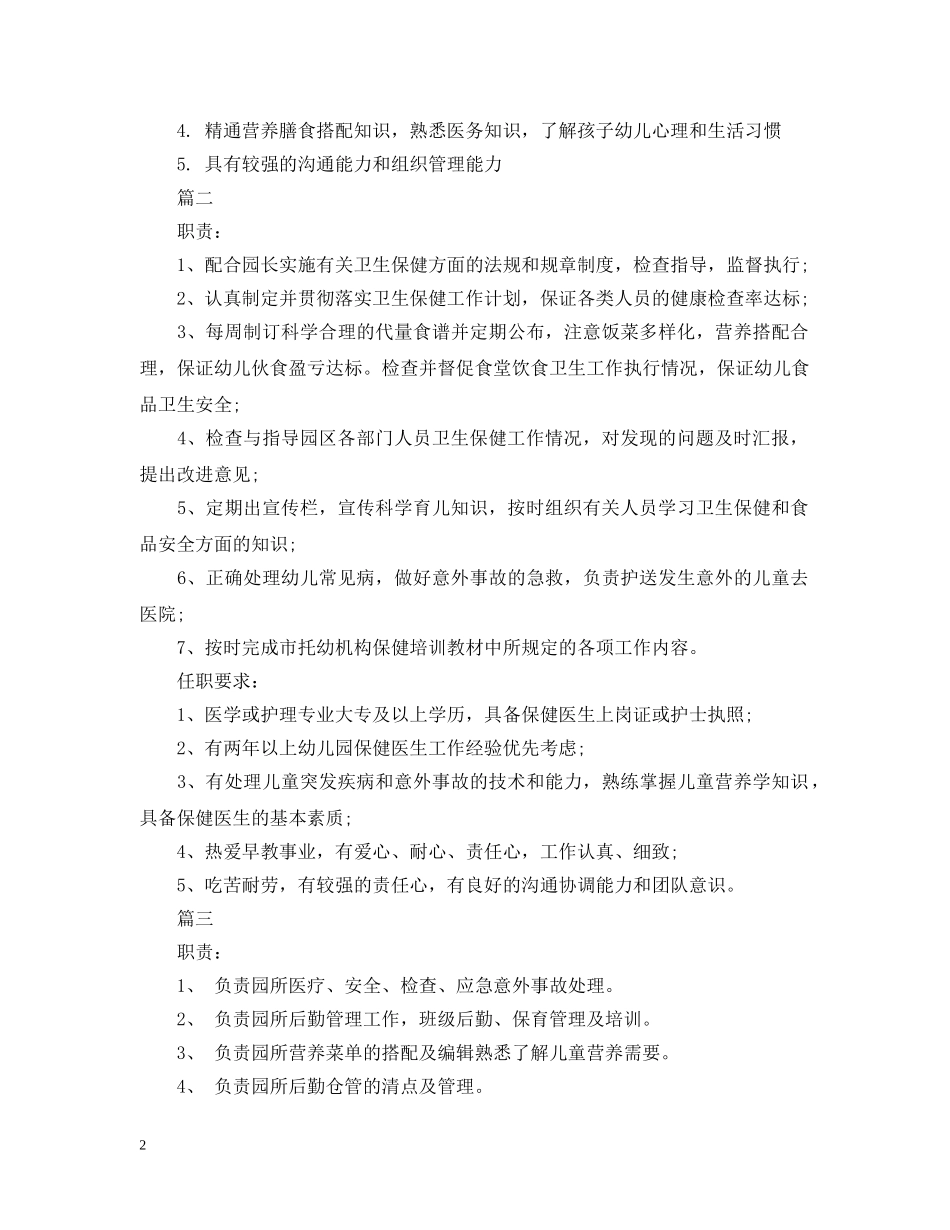 保健医生的具体职责内容_第2页