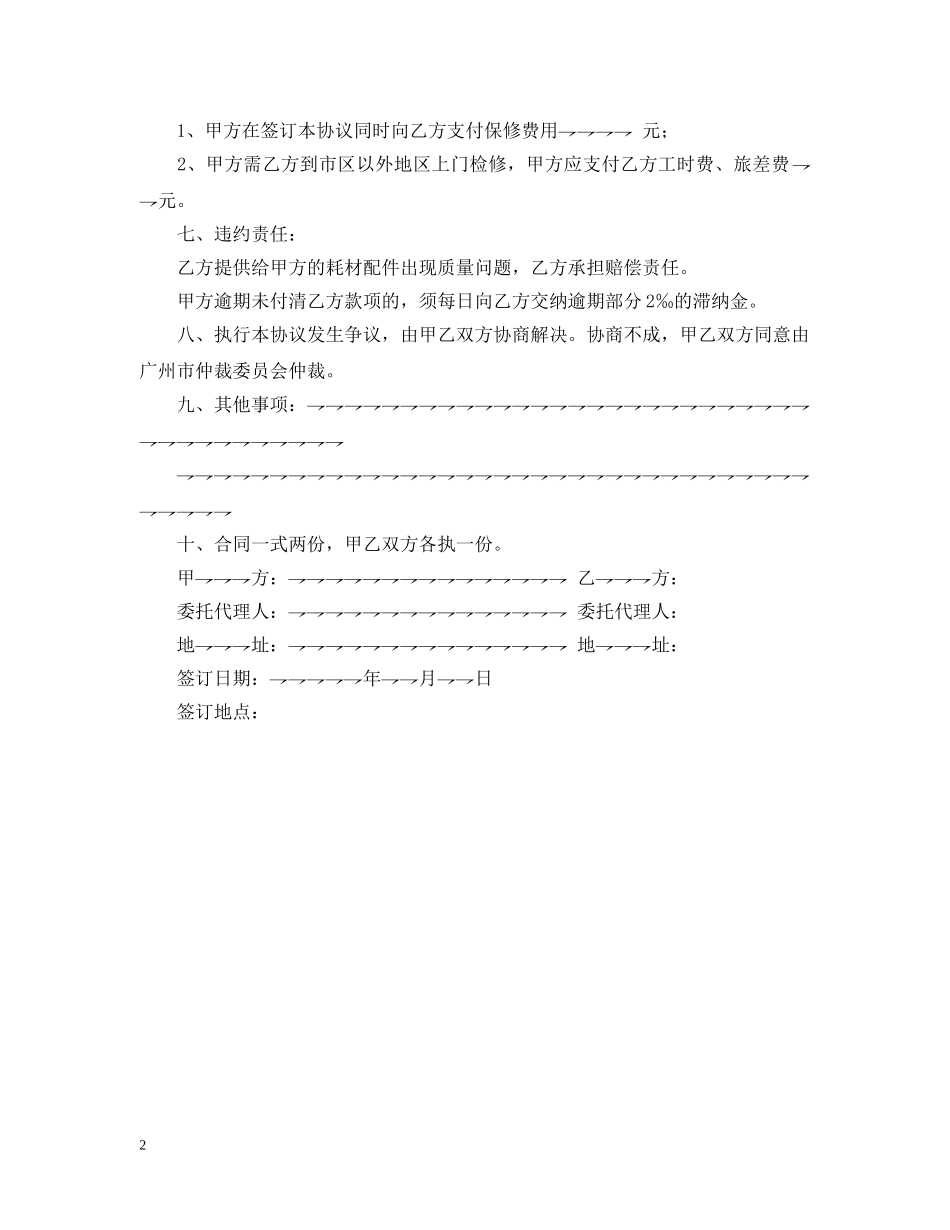 保修服务合同_第2页