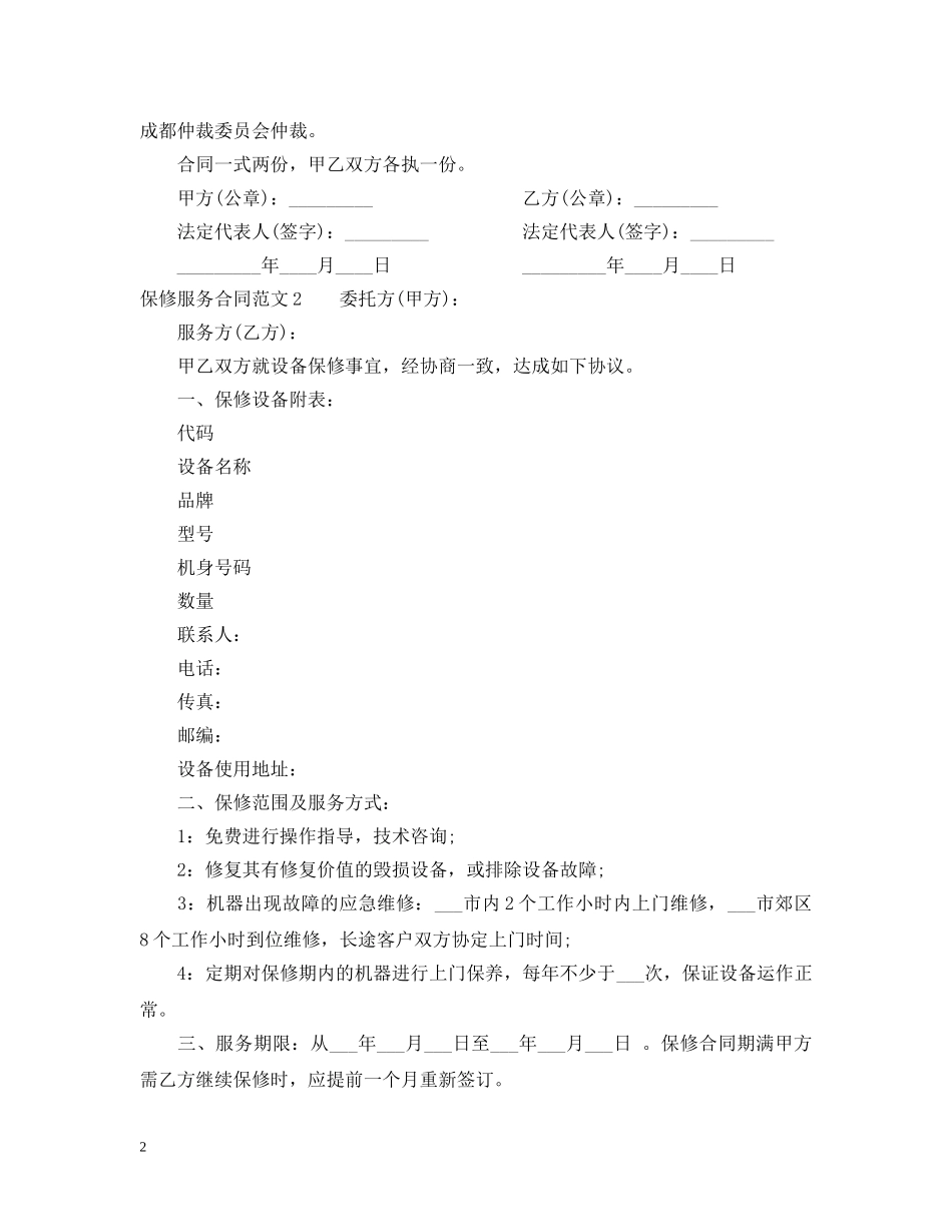 保修服务合同2_第2页