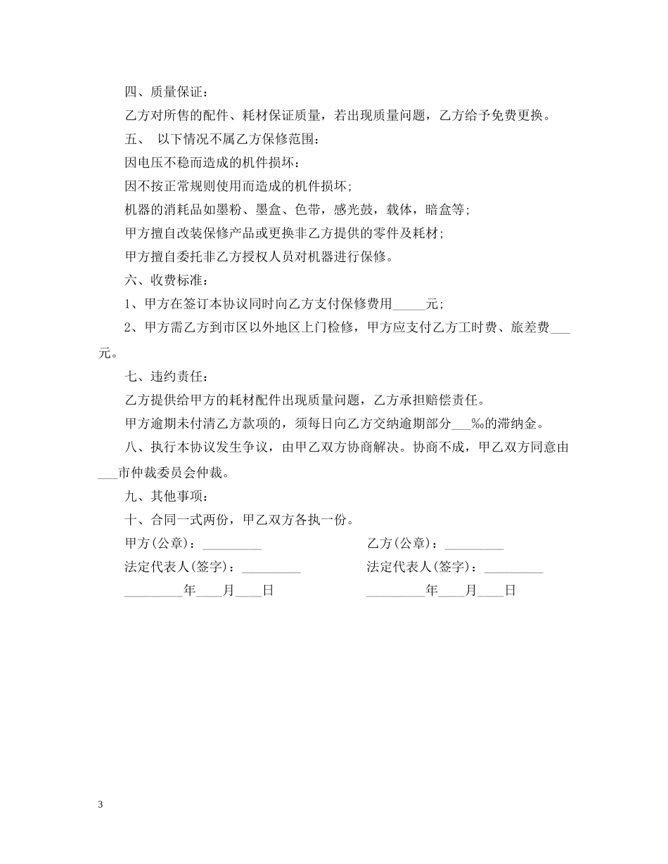 保修服务合同2_第3页