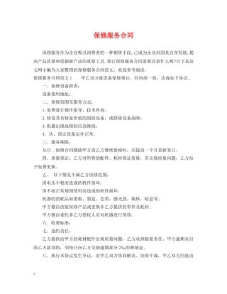 保修服务合同2