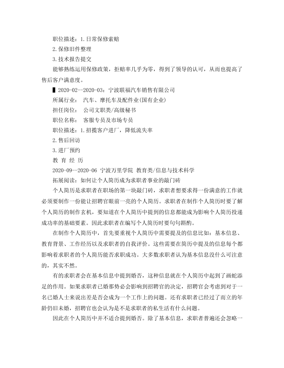 保修专员求职简历范文_第2页