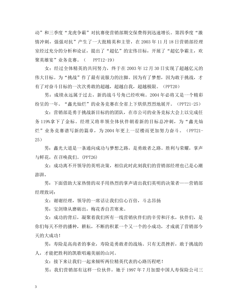 保 险公司表彰与启动大会主持稿_第3页