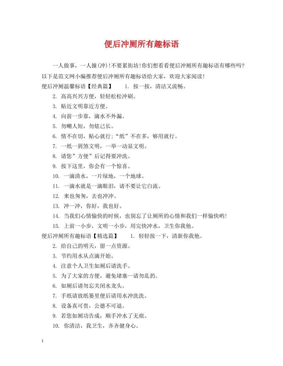 便后冲厕所有趣标语_第1页