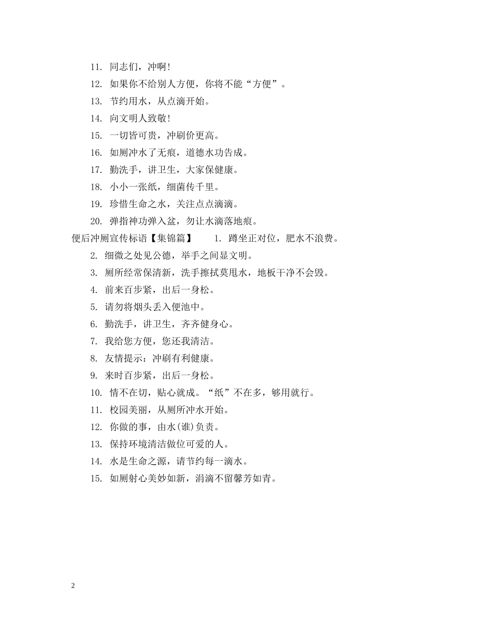 便后冲厕所有趣标语_第2页