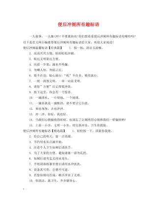 便后冲厕所有趣标语