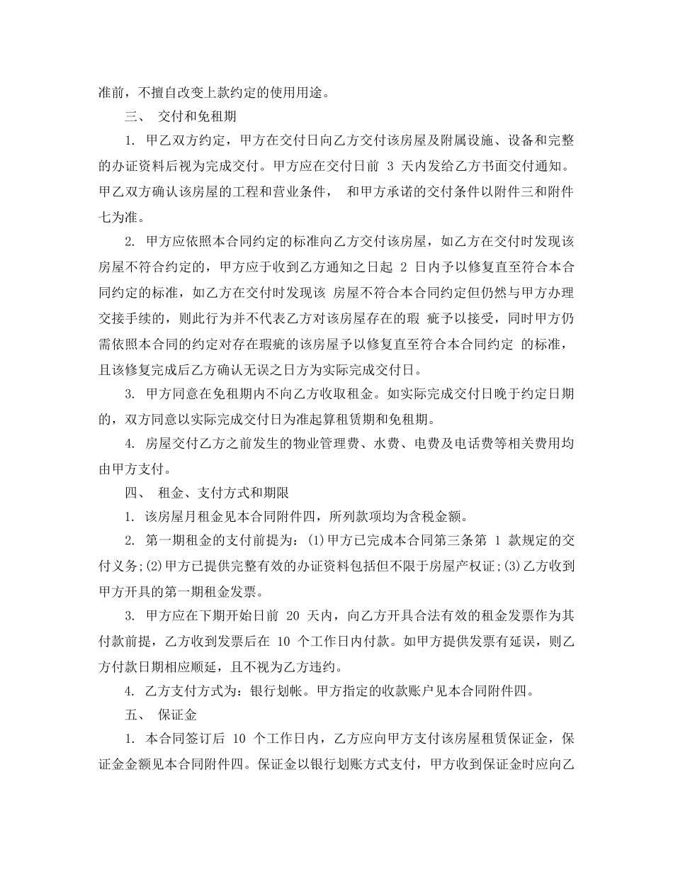 便利店租赁合同格式_第2页