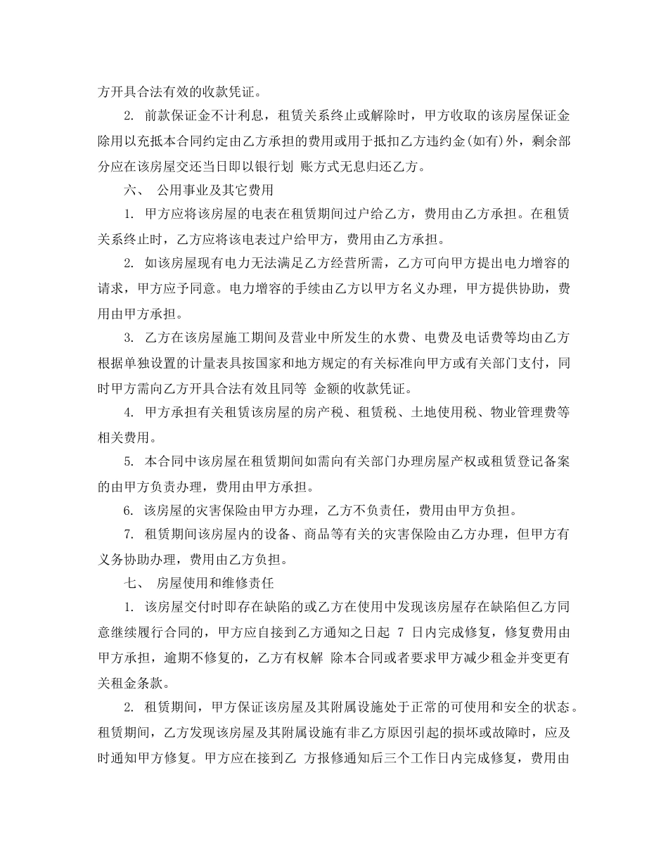 便利店租赁合同格式_第3页