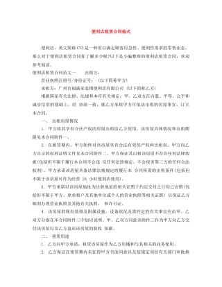 便利店租赁合同格式