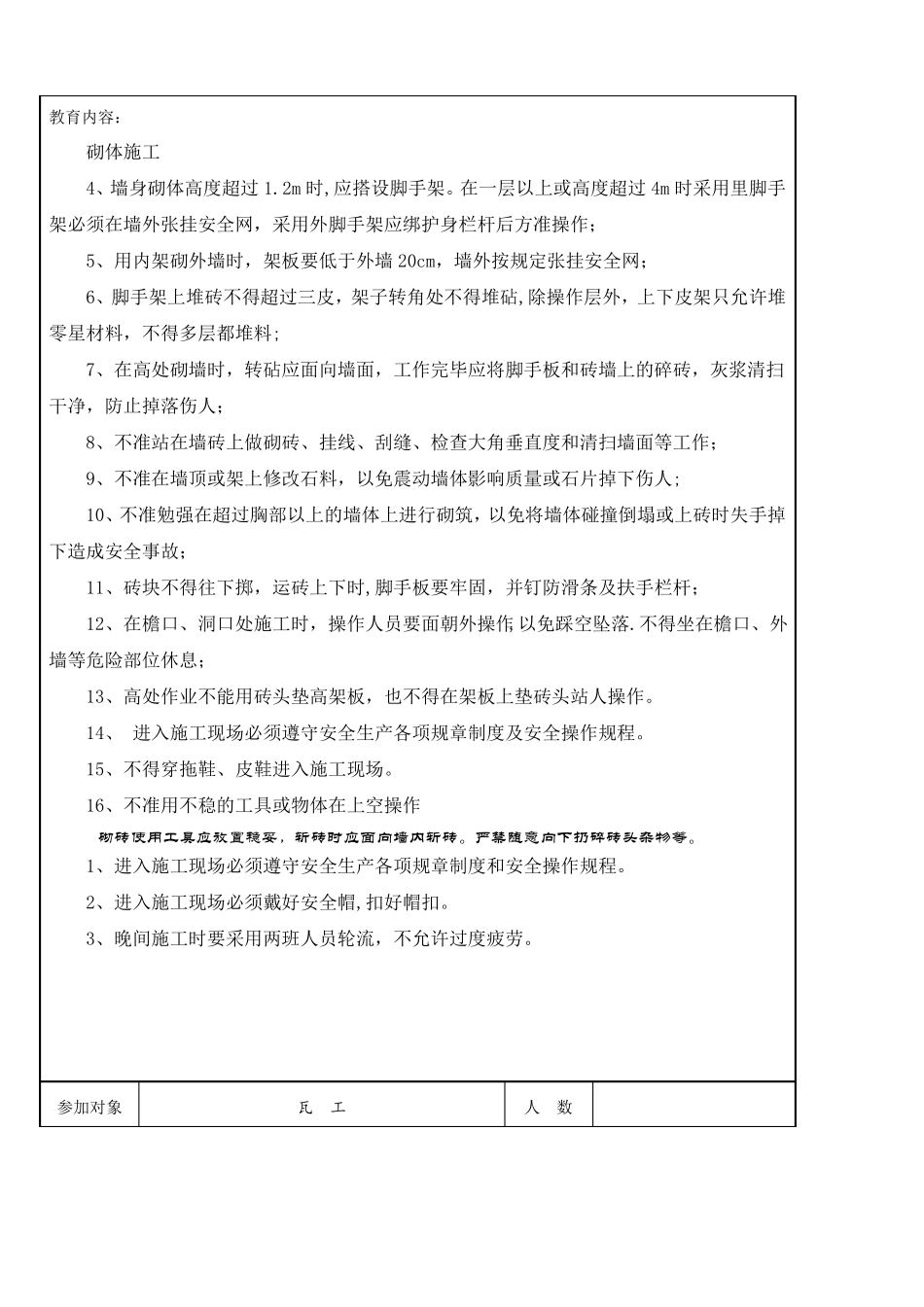 砌筑工班前安全活动记录_第3页