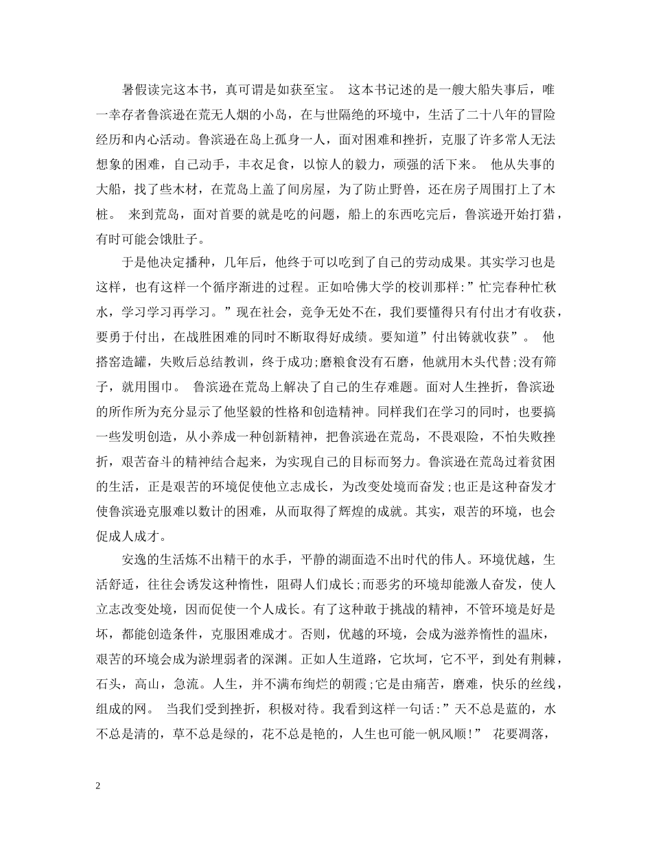 《鲁滨逊漂流记》读书心得_第2页