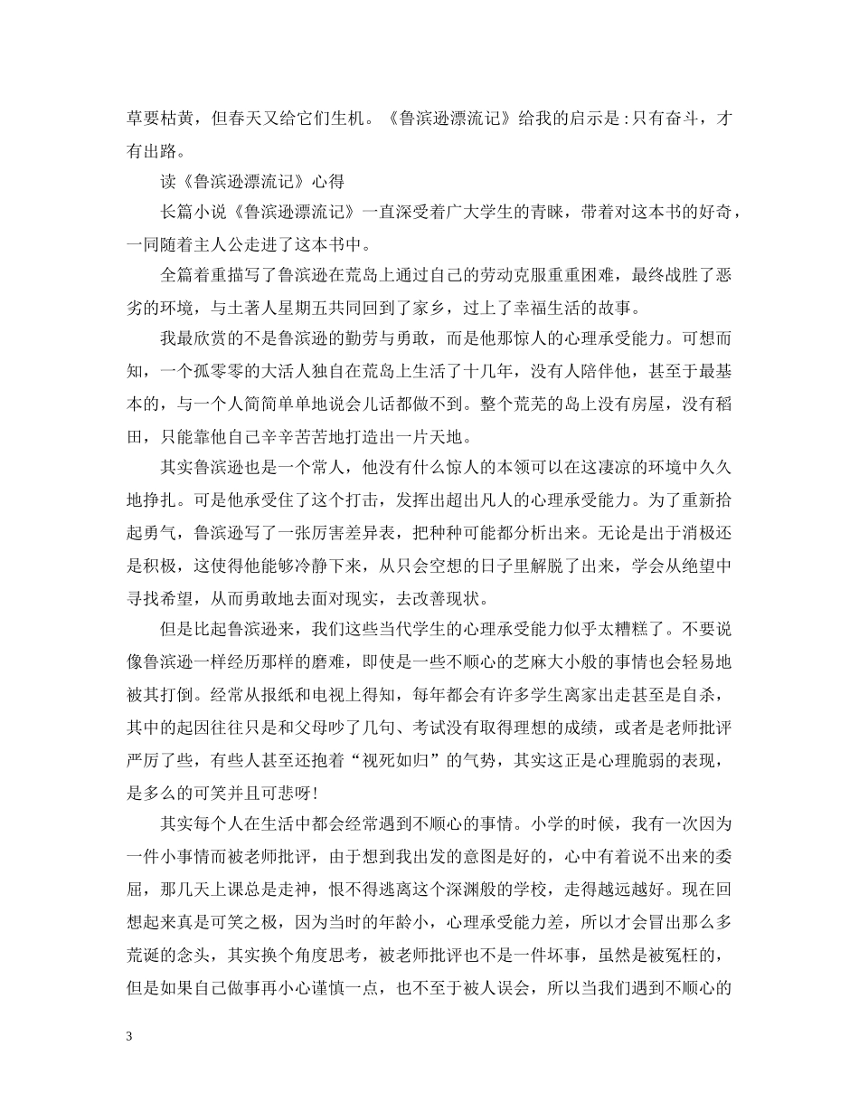 《鲁滨逊漂流记》读书心得_第3页