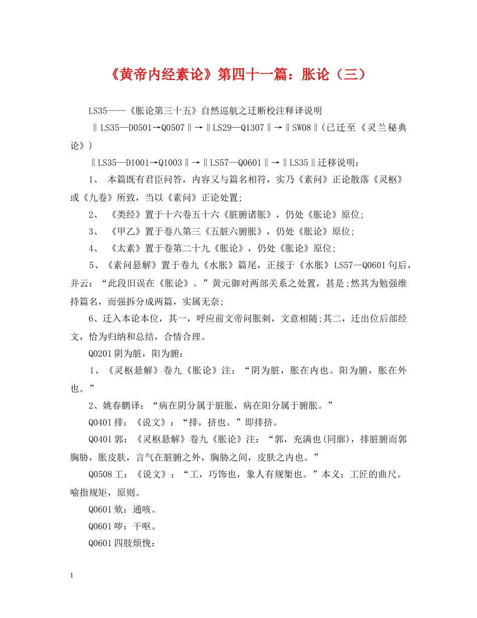 《黄帝内经素论》第四十一篇：胀论（三）_第1页
