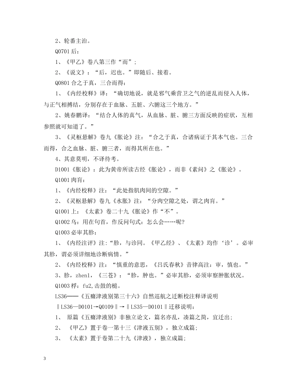 《黄帝内经素论》第四十一篇：胀论（三）_第3页