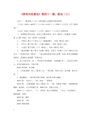 《黄帝内经素论》第四十一篇：胀论（三）
