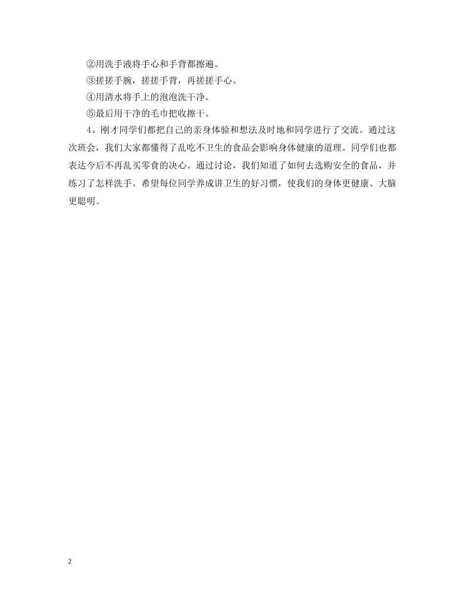 《饮食安全》主题班会_第2页