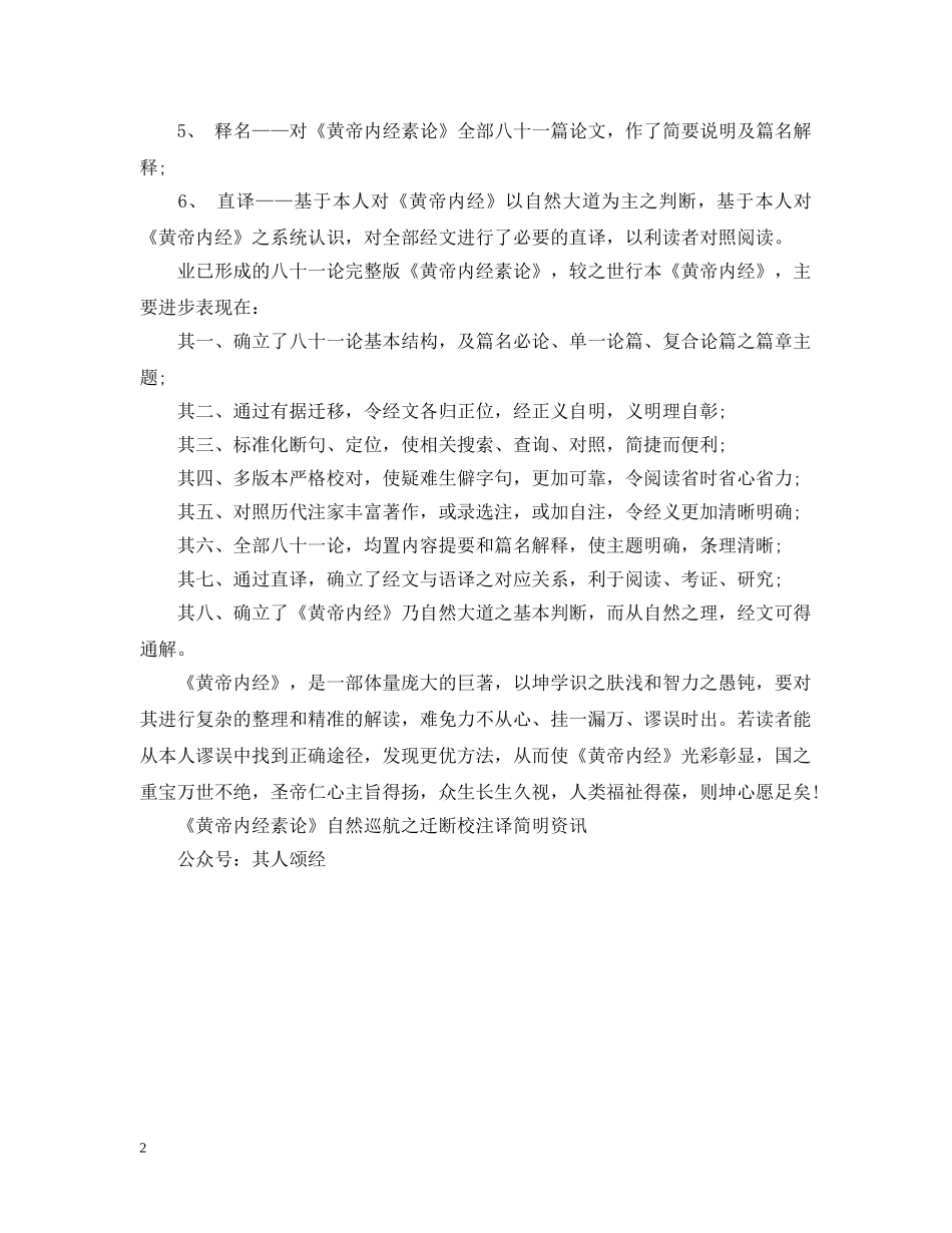 《黄帝内经素论》简要说明_第2页