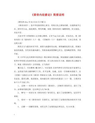 《黄帝内经素论》简要说明