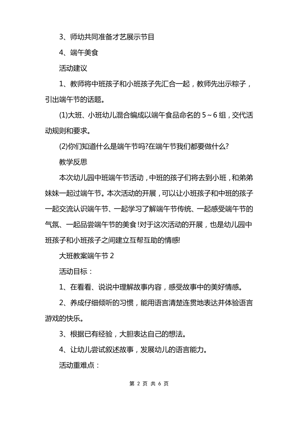 大班教案端午节_第2页