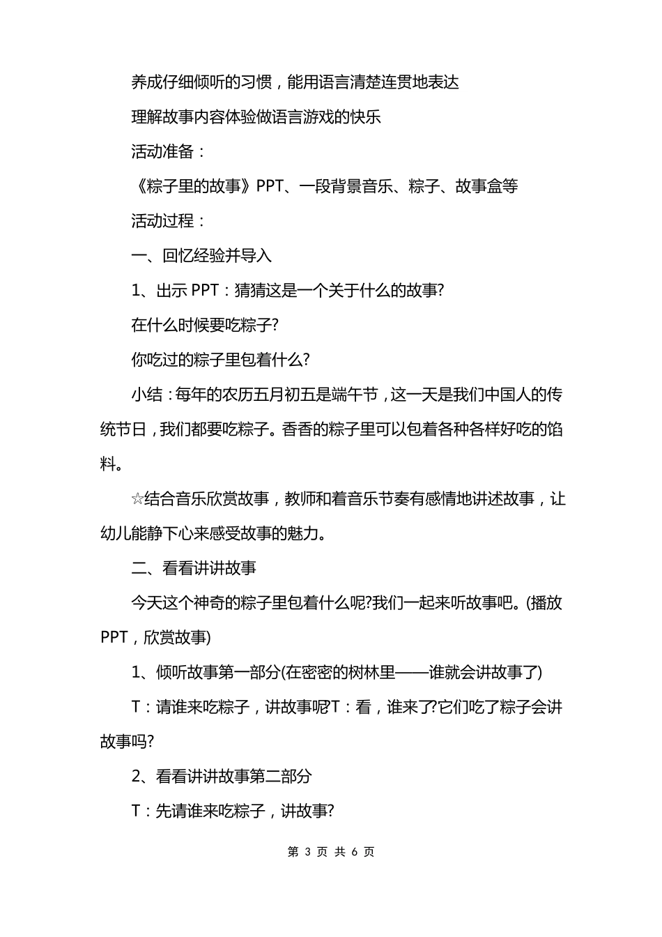 大班教案端午节_第3页