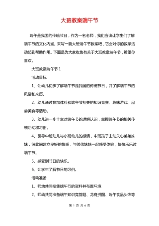 大班教案端午节