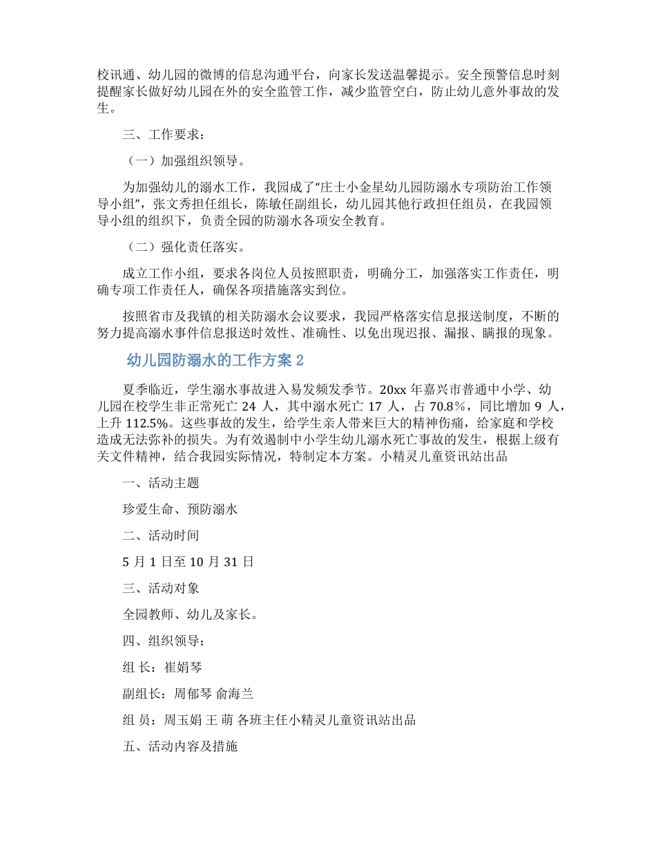 幼儿园防溺水的工作方案_第2页