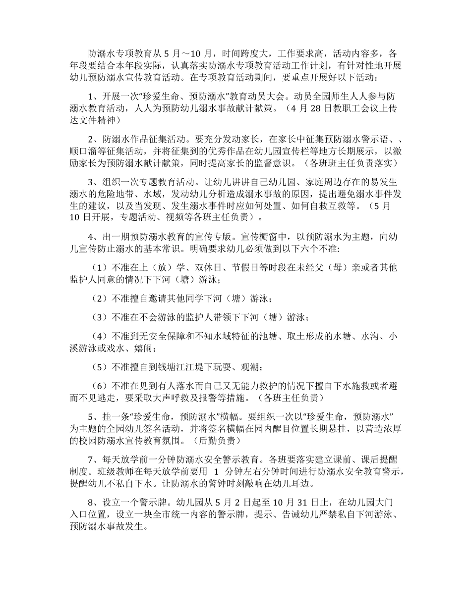 幼儿园防溺水的工作方案_第3页