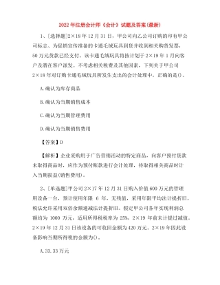 2022年注册会计师会计试题及答案最新