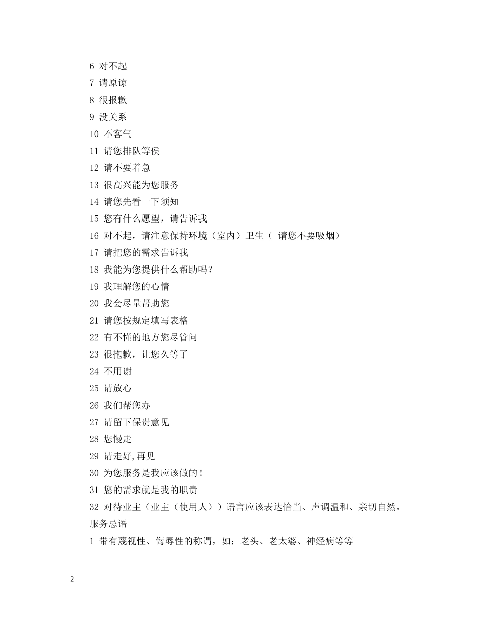 《顾客投诉服务标准》_第2页
