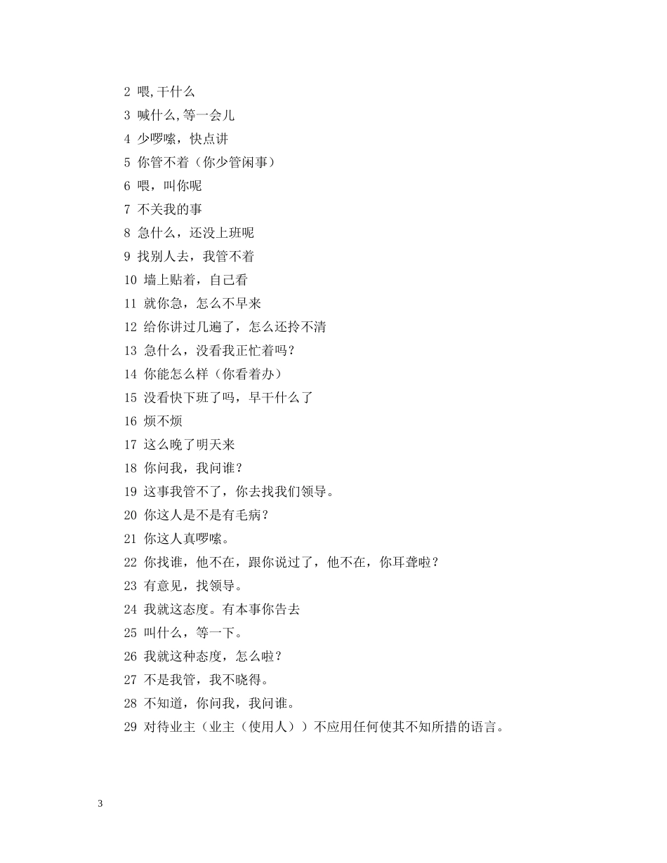 《顾客投诉服务标准》_第3页