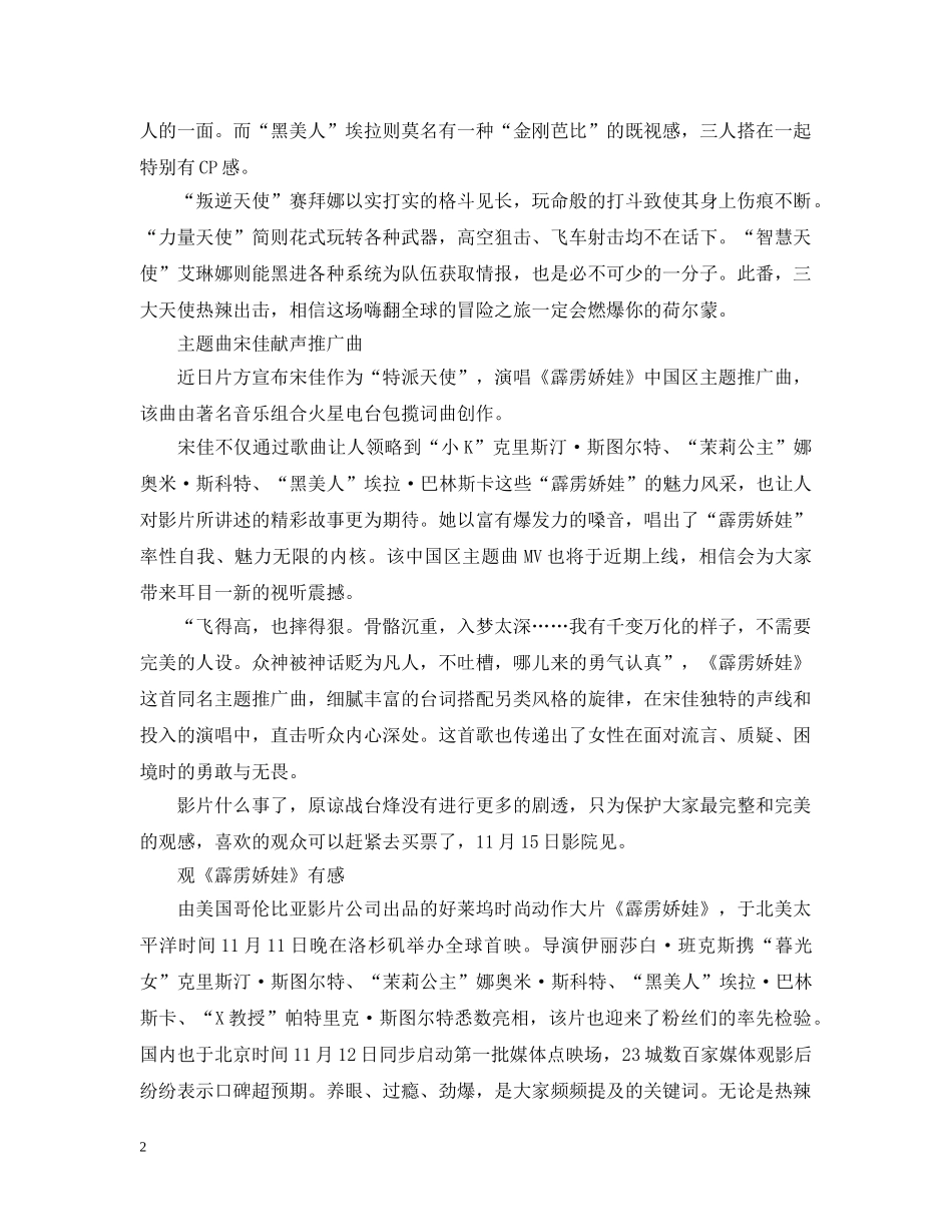 《霹雳娇娃》观后感心得_观看《霹雳娇娃》有感5篇_第2页